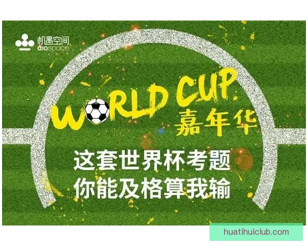 世界杯竞猜游戏平台注册指南 助您轻松参与全球足球盛宴